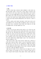 [청소년복지] 가정과 학교 및 또래관계 환경에서 청소년 우울에 영향을 줄 수 있는 위험요인과 보호요인에 대해서 토의해 봅시다-2