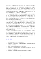 [청소년복지] 가정과 학교 및 또래관계 환경에서 청소년 우울에 영향을 줄 수 있는 위험요인과 보호요인에 대해서 토의해 봅시다-7