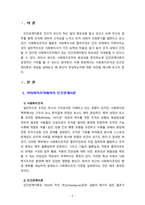 인간관계이론에서는 조직의 사회ㆍ심리적 요인을 중요하게 강조한다. 사회복지조직의 효과성을 증진하는데 있어서도 긍정적 기여를 할 수 있을지-2