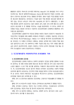 인간관계이론에서는 조직의 사회ㆍ심리적 요인을 중요하게 강조한다. 사회복지조직의 효과성을 증진하는데 있어서도 긍정적 기여를 할 수 있을지-3