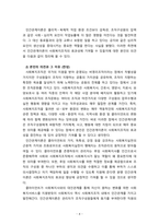 인간관계이론에서는 조직의 사회ㆍ심리적 요인을 중요하게 강조한다. 사회복지조직의 효과성을 증진하는데 있어서도 긍정적 기여를 할 수 있을지-4