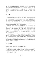 인간관계이론에서는 조직의 사회ㆍ심리적 요인을 중요하게 강조한다. 사회복지조직의 효과성을 증진하는데 있어서도 긍정적 기여를 할 수 있을지-5