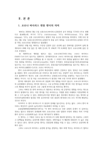 코로나19 코로나 바이러스 변종 및 변이의 심각성과 향후 대책방안0k-2