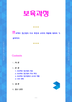 [보육과정] 프로젝트 접근법의 주요 특징과 교사의 역할에 대하여 기술하시오.-1