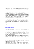 [보육과정] 프로젝트 접근법의 주요 특징과 교사의 역할에 대하여 기술하시오.-2