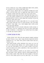 [보육과정] 프로젝트 접근법의 주요 특징과 교사의 역할에 대하여 기술하시오.-3