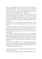 [보육과정] 프로젝트 접근법의 주요 특징과 교사의 역할에 대하여 기술하시오.-4