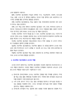 [보육과정] 프로젝트 접근법의 주요 특징과 교사의 역할에 대하여 기술하시오.-5