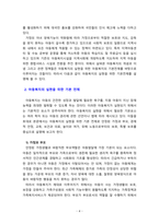 [아동복지론] 아동복지는 아동의 건전한 성장과 발달에 필요한 욕구를... 이러한 아동복지가 실현되기 위한 기본 전제-4