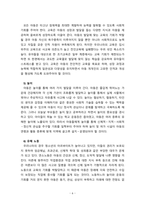 [아동복지론] 아동복지는 아동의 건전한 성장과 발달에 필요한 욕구를... 이러한 아동복지가 실현되기 위한 기본 전제-6