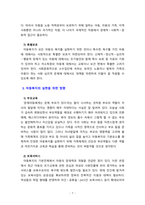 [아동복지론] 아동복지는 아동의 건전한 성장과 발달에 필요한 욕구를... 이러한 아동복지가 실현되기 위한 기본 전제-7