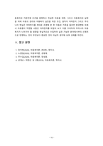 [아동복지론] 아동복지는 아동의 건전한 성장과 발달에 필요한 욕구를... 이러한 아동복지가 실현되기 위한 기본 전제-10