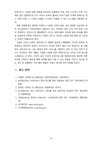 우리나라의 아동보육서비스의 문제점은 무엇이며, 그렇게 생각하는 이유에 대한 본인의 견해를 밝히고, 해당 아동보육서비스의 과제-10