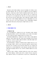 [자원봉사론] 청소년 자원봉사활동의 문제점과 활성화방안에 대해 자신의 생각을 쓰시오.-2