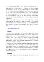 [자원봉사론] 청소년 자원봉사활동의 문제점과 활성화방안에 대해 자신의 생각을 쓰시오.-4