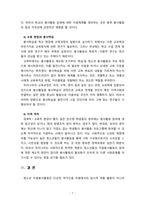 [자원봉사론] 청소년 자원봉사활동의 문제점과 활성화방안에 대해 자신의 생각을 쓰시오.-7