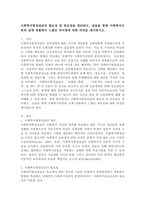 사회복지현장실습의 필요성 및 중요성을 정리하고, 실습을 통한 사회복지이론과 실제 경험에서 느꼈던 차이점에 대한 의견을 제시하시오.-2
