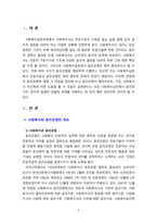 [사회복지윤리와철학] 윤리강령에 대하여 기술하고 윤리강령이 클라이언트, 기관, 사회복지사 자신에게 어떤 도움을 줄 것으로 판단되는지 기술[Go]-2