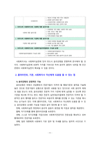 [사회복지윤리와철학] 윤리강령에 대하여 기술하고 윤리강령이 클라이언트, 기관, 사회복지사 자신에게 어떤 도움을 줄 것으로 판단되는지 기술[Go]-5
