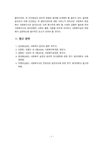 [사회복지윤리와철학] 윤리강령에 대하여 기술하고 윤리강령이 클라이언트, 기관, 사회복지사 자신에게 어떤 도움을 줄 것으로 판단되는지 기술[Go]-7