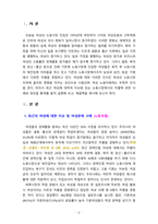 [여성복지론] 최근 여성에 대한 이슈 또는 여성문제에 대한 사례를 설명하고 해결책을 논하시오 [노동차별_Go]-2