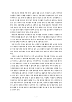 [여성복지론] 최근 여성에 대한 이슈 또는 여성문제에 대한 사례를 설명하고 해결책을 논하시오 [노동차별_Go]-4