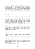 [여성복지론] 최근 여성에 대한 이슈 또는 여성문제에 대한 사례를 설명하고 해결책을 논하시오 [노동차별_Go]-5