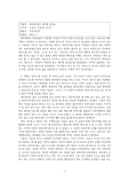 [제주에 왔고, 제주에 살아요] 독후감-1