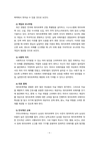 [여성복지론] 최근 여성에 대한 이슈 또는 여성문제에 대한 사례를 설명하고 해결책을 논하시오 (데이트폭력_Go)-5