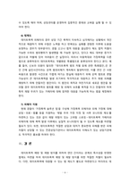 [여성복지론] 최근 여성에 대한 이슈 또는 여성문제에 대한 사례를 설명하고 해결책을 논하시오 (데이트폭력_Go)-6