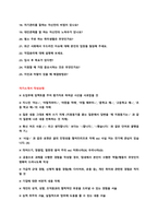 강북삼성병원 방사선사 자기소개서 + 면접질문모음 + 작성요령-3