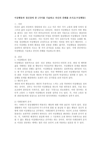 이상행동과 정신장애 중 1가지를 기술하고 자신의 견해를 쓰시오(이상행동)-2
