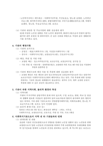 실습기관분석보고서(실제사용사례,노인요양원)-2
