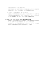 실습기관분석보고서(실제사용사례,노인요양원)-3