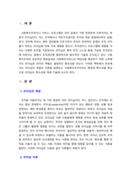 [사회복지행정론] 리더십의 개념, 이론, 사회복지조직 리더십의 특수성에 대해 기술하시오-2