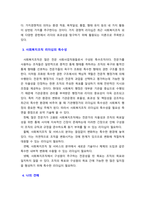 [사회복지행정론] 리더십의 개념, 이론, 사회복지조직 리더십의 특수성에 대해 기술하시오-4