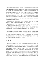 [사회복지행정론] 리더십의 개념, 이론, 사회복지조직 리더십의 특수성에 대해 기술하시오-5