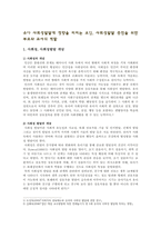 유아 사회성발달에 영향을 미치는 요인, 사회성발달 증진을 위한 부모와 교사의 역할-2