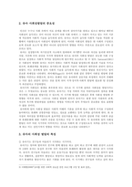 유아 사회성발달에 영향을 미치는 요인, 사회성발달 증진을 위한 부모와 교사의 역할-3