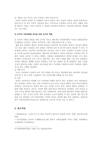 유아 사회성발달에 영향을 미치는 요인, 사회성발달 증진을 위한 부모와 교사의 역할-7