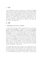 [사회복지실천론] 사회복지실천을 하고 있는 현장 중 한 곳을 선정하여 그 기관에서 이루어지는 사회복지서비스를 조사-2