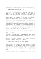 [사회복지실천론] 사회복지실천을 하고 있는 현장 중 한 곳을 선정하여 그 기관에서 이루어지는 사회복지서비스를 조사-3
