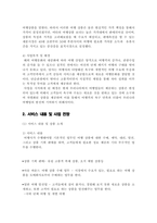 가상창업레포트(경영학)-3