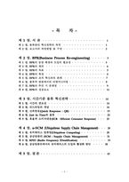 물류관리 혁신전략-2