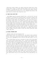 물류관리 혁신전략-16