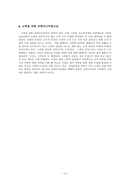 물류관리 혁신전략-17