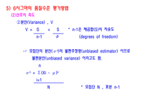 6시그마 추진단계-17