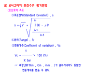 6시그마 추진단계-18