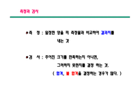 기초측정이론-8