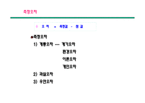 기초측정이론-9